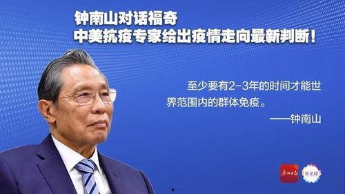 钟南山谈美国最新爆料,美国疫情新动态与挑战分析  第1张