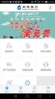 朝阳银行最新爆料信息网,独家信息大公开  第2张